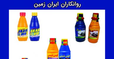 فروش روغن ترمز ارزان قیمت با کیفیت بالا