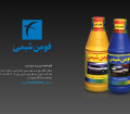فروش روغن ترمز فومن شیمی در تهران