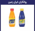 قیمت روغن ترمز آلتیما زرد و آبی با تخفیف ویژه