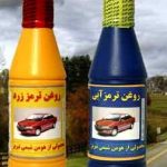 قیمت همکاری روغن ترمز هومن شیمی تبریز
